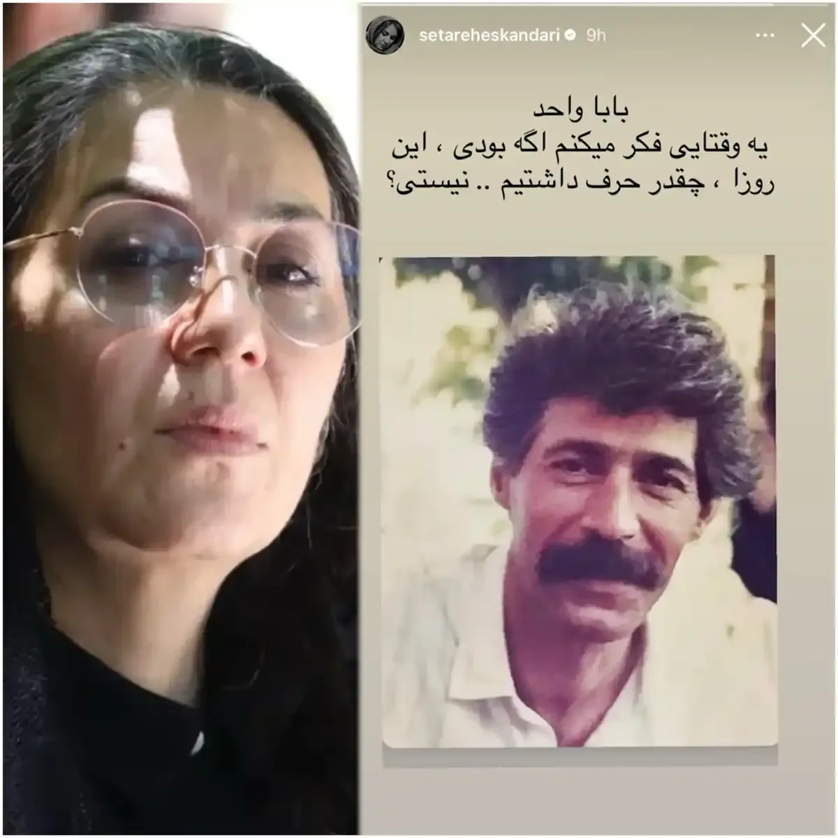 استوری ستاره اسکندری برای پدرش