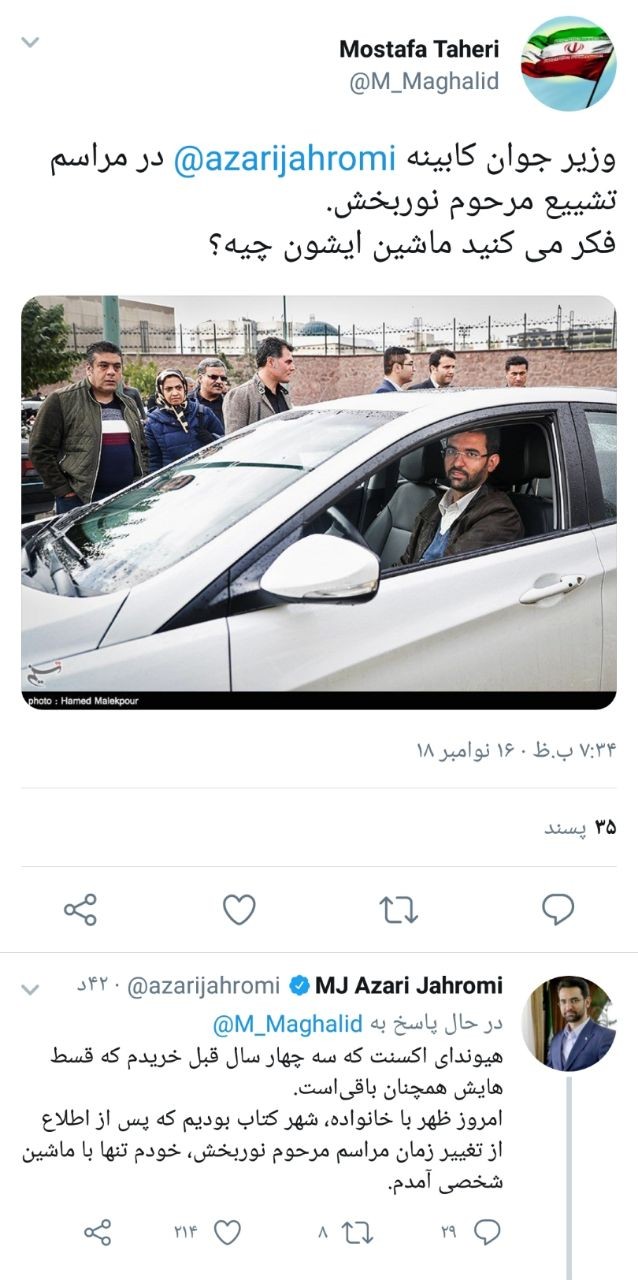 خودروی شخصی وزیر ارتباطات خودروی شخصی
