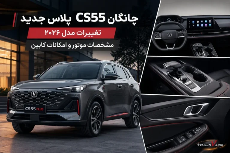 چانگان CS55 پلاس جدید از راه رسید؛ کابینی که دیگر شبیه مدل قبلی نیست