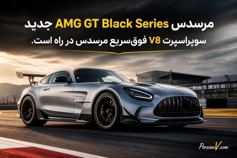 مرسدس AMG GT Black Series جدید در راه است ؛ هیولای V8 مرسدس از GT 63 Pro هم قویتر میشود