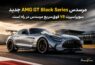 مرسدس AMG GT Black Series جدید