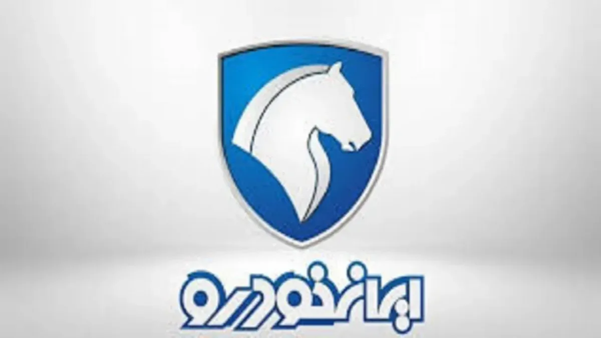 شرایط ثبت نام متقاضیان عادی مادران جوانی جمعیت و دارندگان خودروهای فرسوده ایران خودرو آبان ۱۴۰۵
