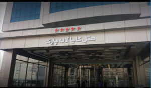 هتل لوکس خارجی از گروه کایا ترکیه در تبریز ، هتل لاله پارک تبریز
