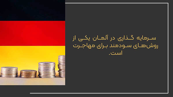 مهاجرت به آلمان از طریق کار
