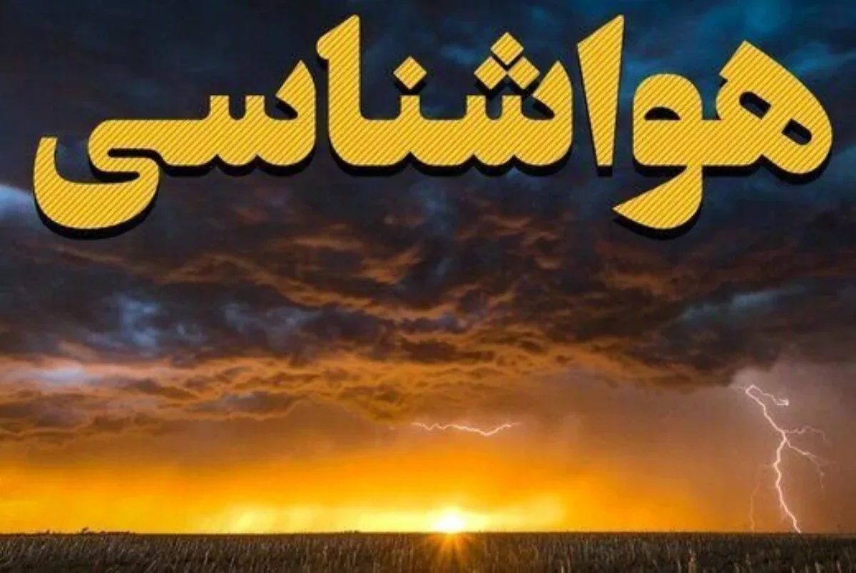 خطر سیلاب و توصیههای فصل سرد - پیش‌بینی بارش پاییز ۱۴۰۵