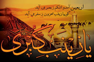 اس ام اس تسلیت اربعین حسینی (1)