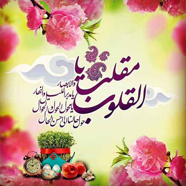 اس ام اس تبریک عید نوروز تبریک عید نوروز 99