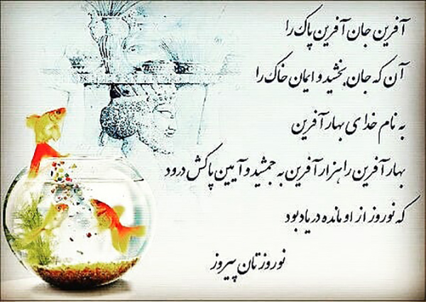 اس ام اس تبریک عید نوروز 99 تبریک عید نوروز 99