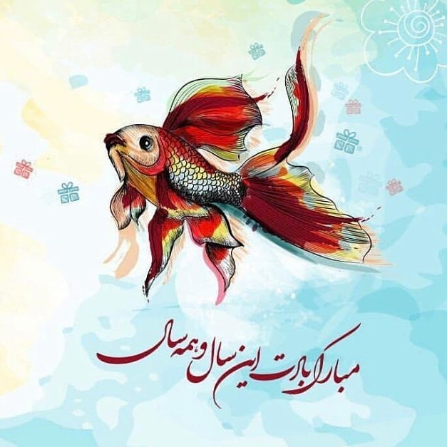 اس ام اس تبریک عید نوروز تبریک عید نوروز 99