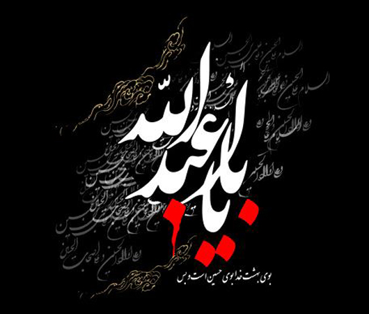 اس ام اس های تسلیت ماه محرم 4 اس ام اس های تسلیت ماه محرم 4
