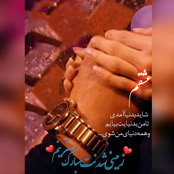 تبریک تولد همسر