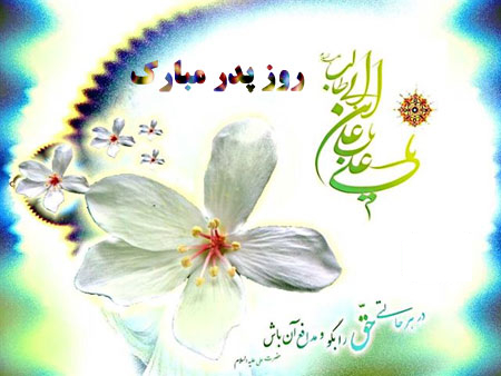 اس ام اس تبریک ولادت حضرت علی