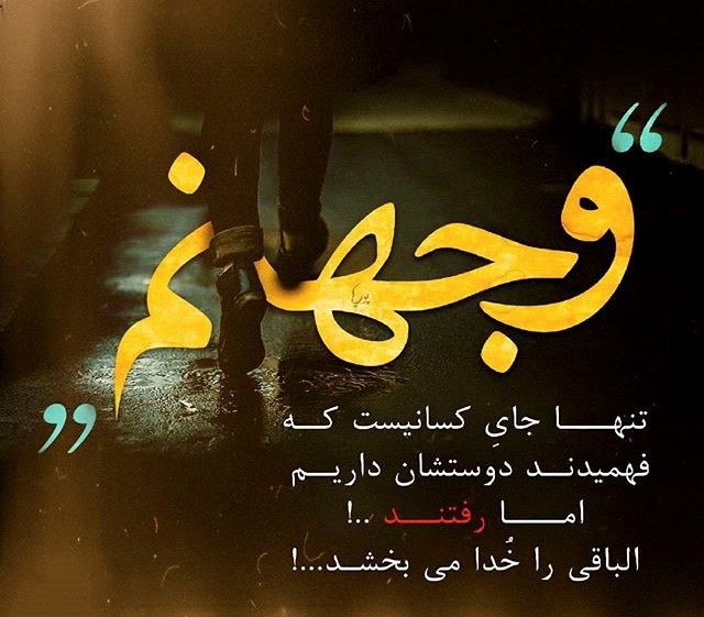اس ام اس تنهایی 2 اس ام اس تنهایی 2