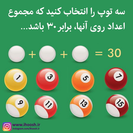 تست هوش جمع اعداد روی توپ ها
