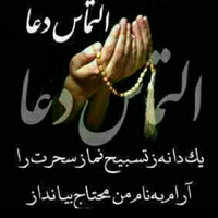 اس ام اس التماس دعا (1)