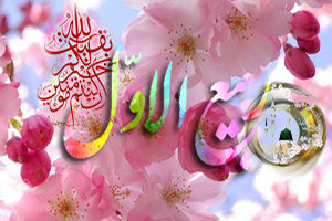 اس ام اس های تبریک ماه ربیع الاول (2)