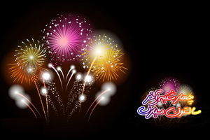 تبریک چهارشنبه سوری