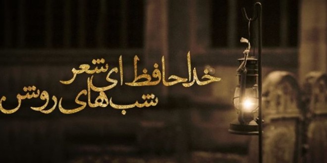 اس ام اس خداحافظی 1 اس ام اس خداحافظی 1