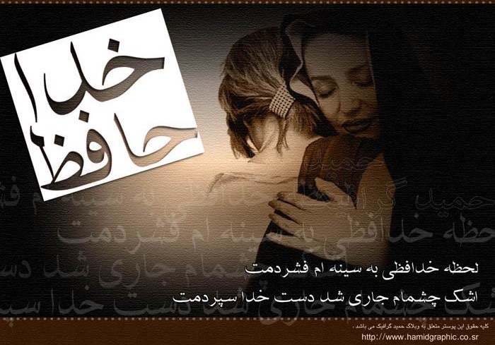 اس ام اس خداحافظی اس ام اس خداحافظی 1