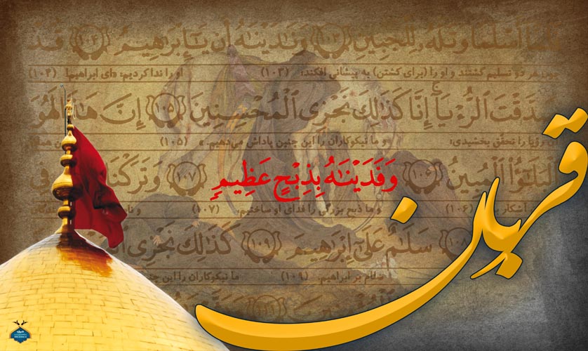 اس ام اس عید سعید قربان 4 اس ام اس عید سعید قربان 4
