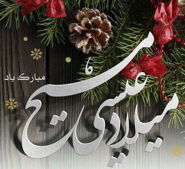 عکس پروفایل کریسمس 2019