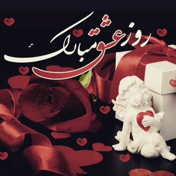 عکس نوشته های روز عشق عکس نوشته های روز عشق