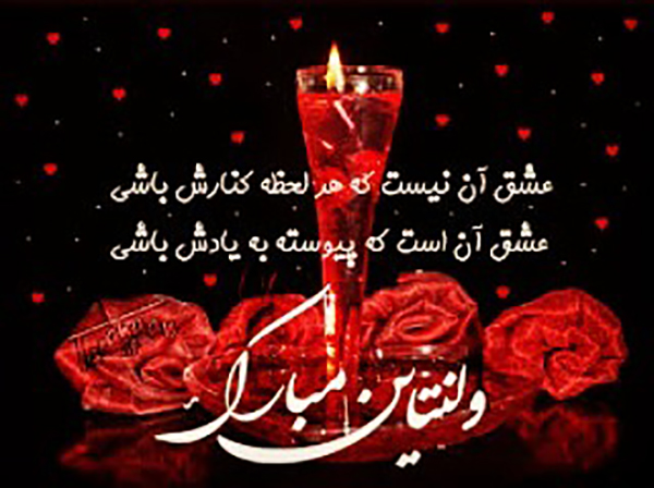 عکس نوشته های روز عشق عکس نوشته های روز عشق