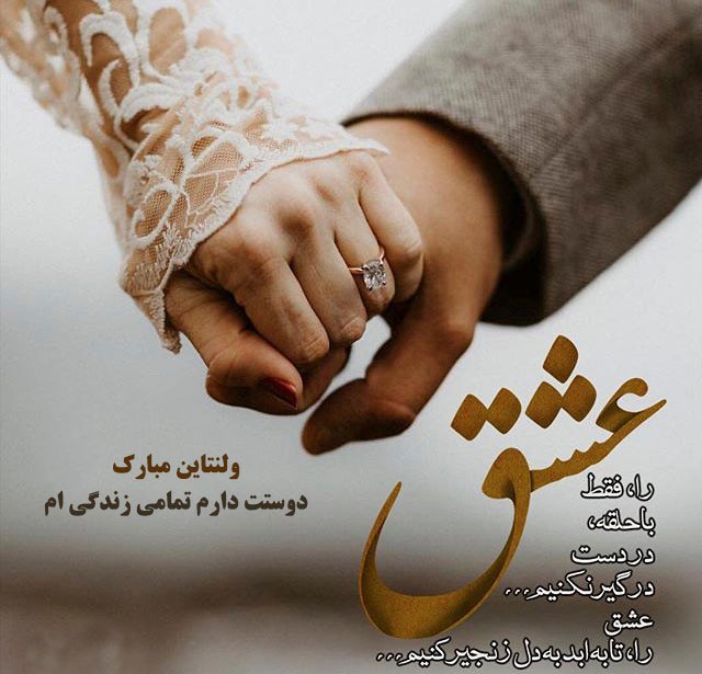 عکس نوشته های روز عشق عکس نوشته های روز عشق