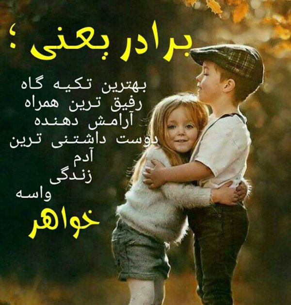 تبریک تولد برادر تبریک تولد برادر