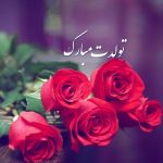 تبریک تولد دخترانه