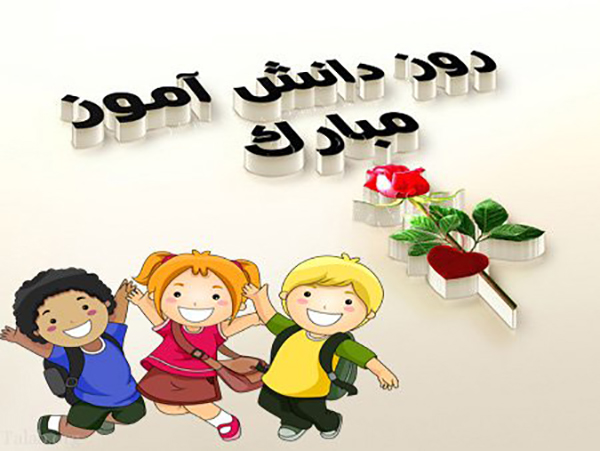 عکس نوشته روز دانش آموز ۱۴۰۵؛ ۱۳ طرح زیبا برای استوری و پروفایل