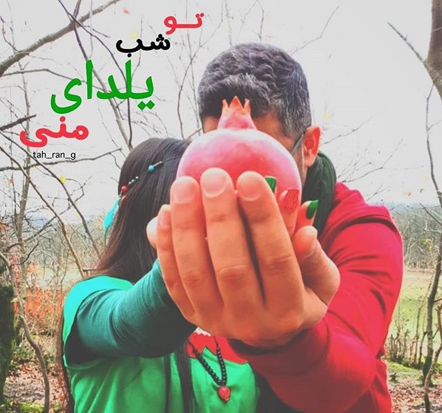 عکس پروفایل شب یلدا 98 عکس پروفایل شب یلدا 98
