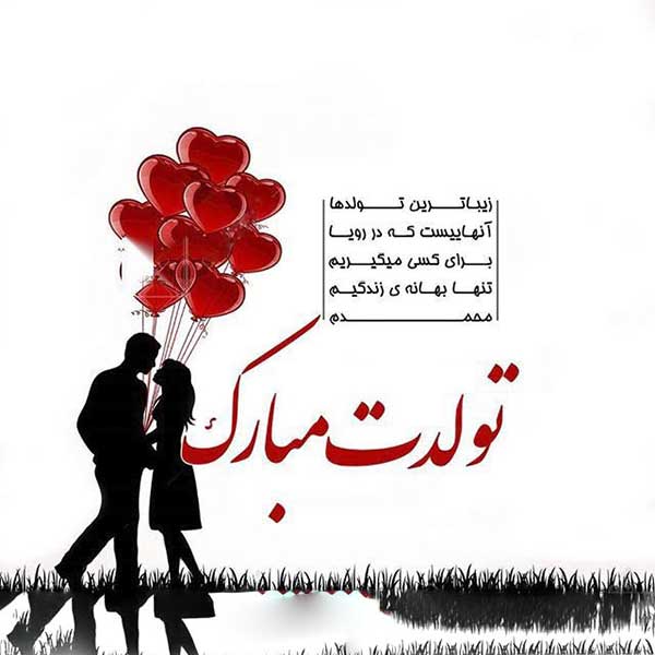 تولد همسر جان