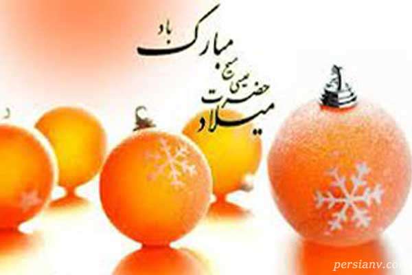 نمونه پیامک تبریک تولد عیسی مسیح