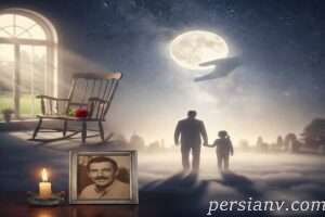 تبریک روز پدر به پدر فوت شده ؛ زیباترین جملات دلتنگی و یادبود برای قهرمان آسمانی