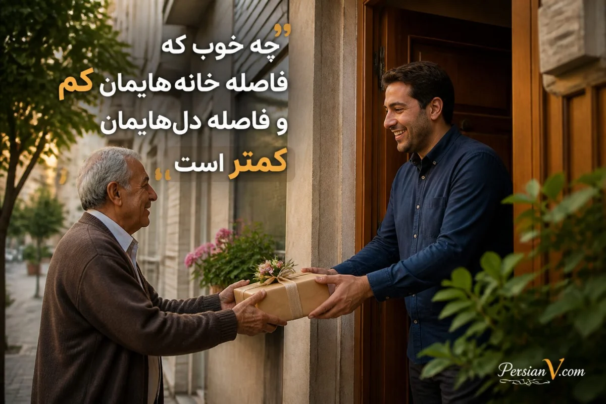 تبریک تولد همسایه تبریک تولد همسایه