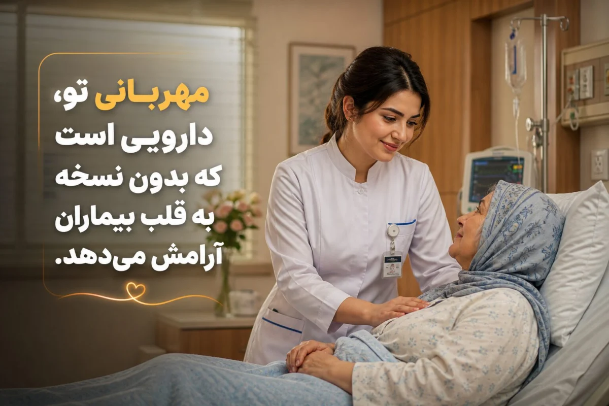 تبریک تولد پرستار