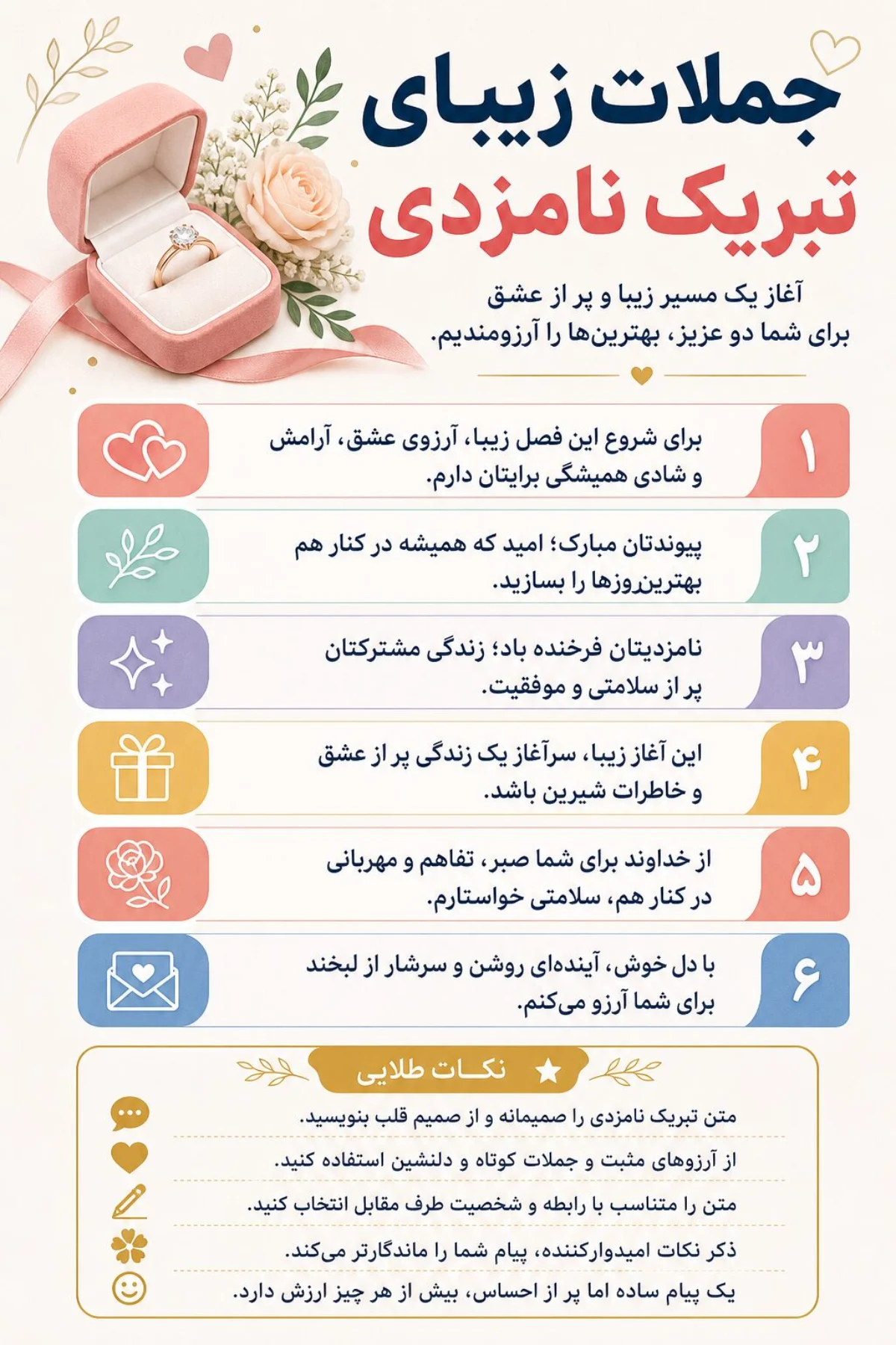 متن تبریک نامزدی