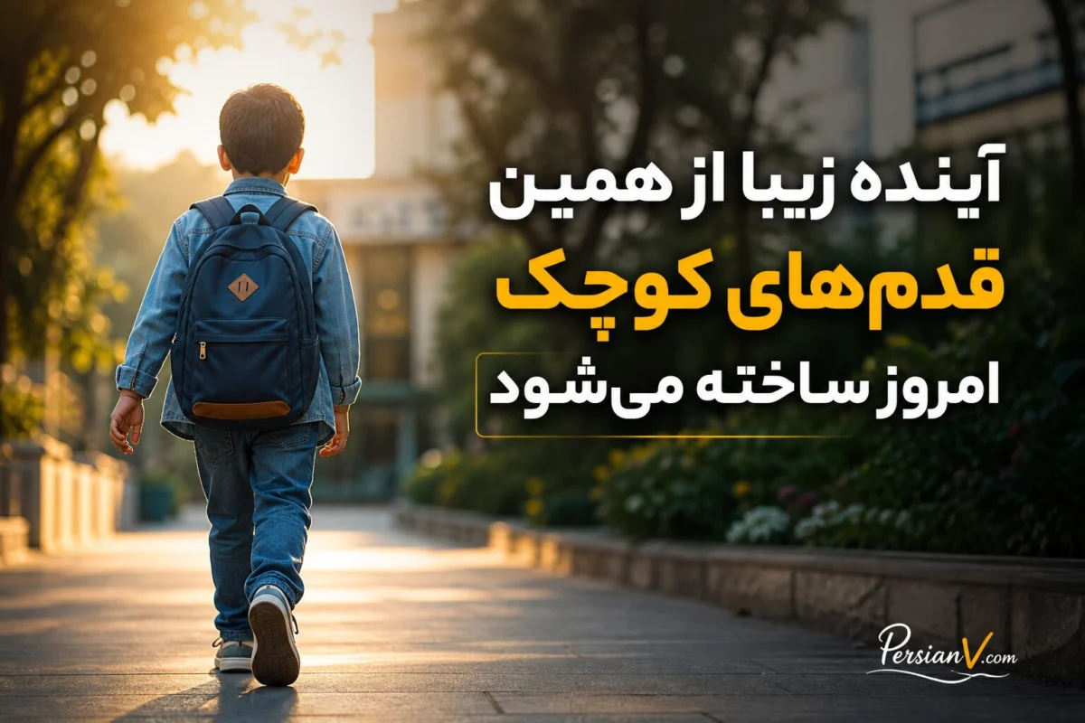 متن تبریک شروع سال تحصیلی