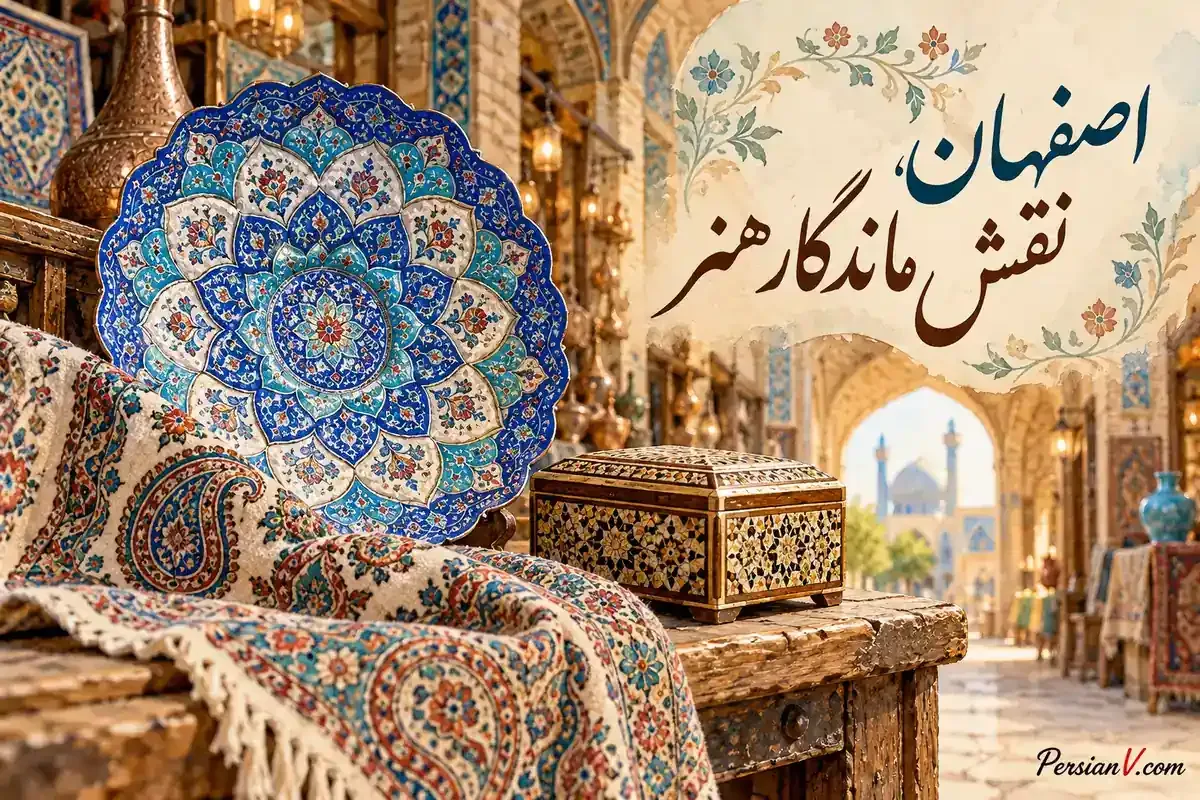 ظرف میناکاری و جعبه خاتم با نوشته اصفهان نقش ماندگار هنر