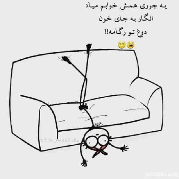 نشستن رو مبل
