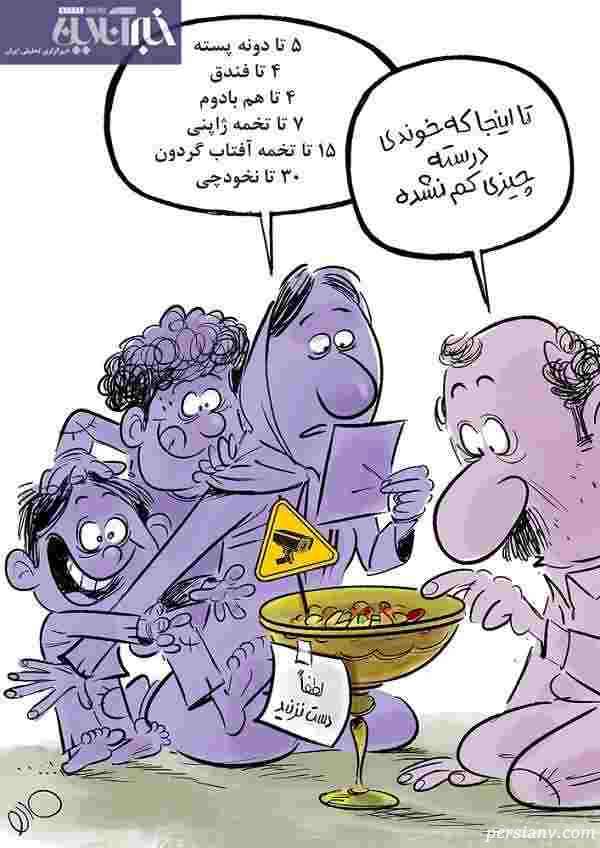 آجیل شب عید