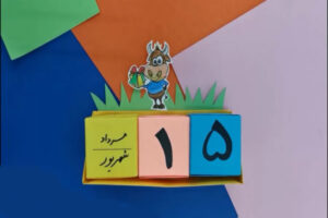 کاردستی تقویم کلاس چهارم ؛ آموزش ساخت تقویم خلاقانه و رنگارنگ برای کلاس چهارم