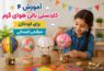 کاردستی بالن هوای گرم