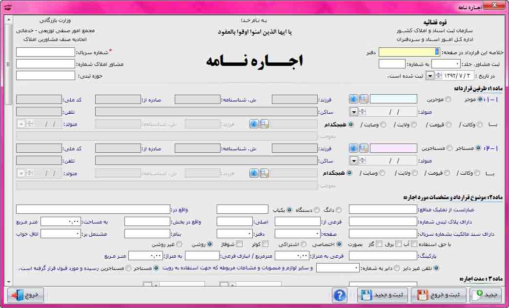 نمونه قرارداد اجاره قرارداد اجاره