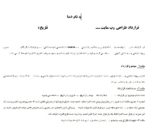 قرارداد طراحی سایت