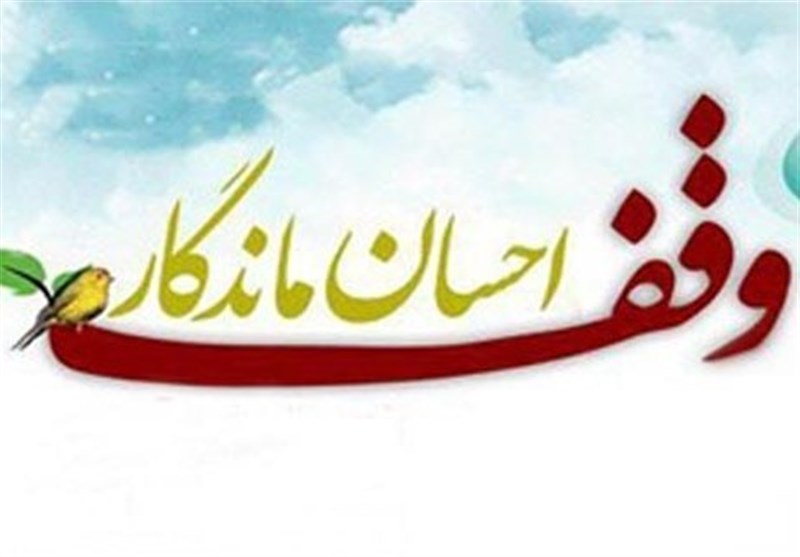 انواع وقف کردن 