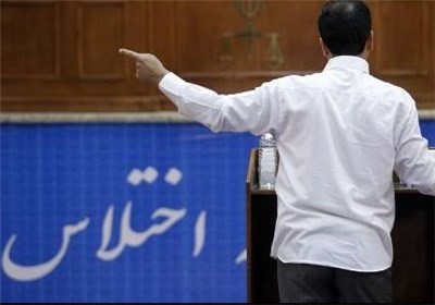 اختلاس چیست و شرایط تحقق جرم اختلاس