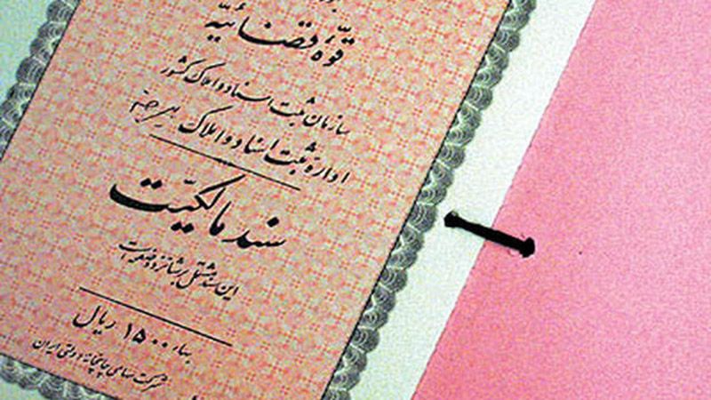 مراحل قانونی انتقال سند ملک مراحل قانونی انتقال سند