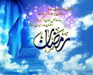 آشنایی با سنت‌های ماه مبارک رمضان